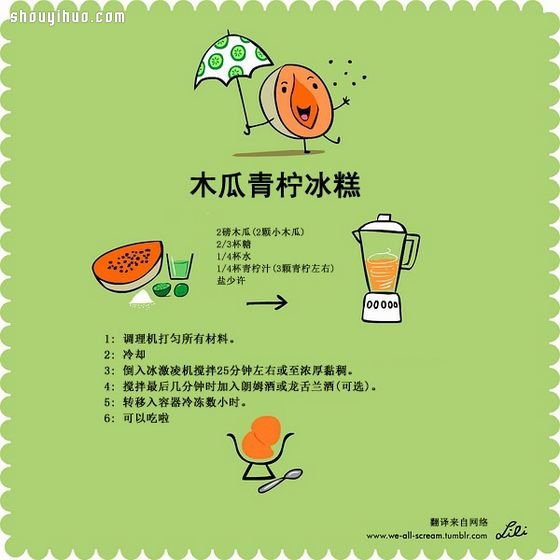 自制冰激凌教程 漫畫圖解9種冰激凌的做法 -  rpnrmr.com