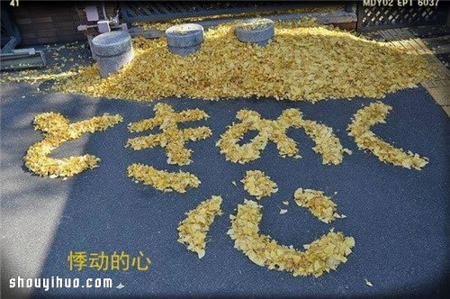 可愛保安大爺 利用落葉DIY暖心圖案和文字 -  rpnrmr.com