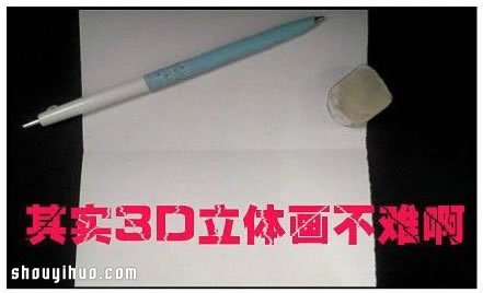 3D立體畫(huà)怎么畫(huà) 3D立體畫(huà)怎么制作教程 -  rpnrmr.com