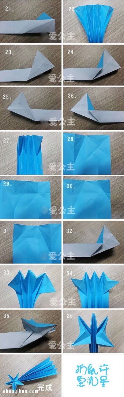許愿流星折法圖解 手工折紙流星的方法步驟 -  rpnrmr.com