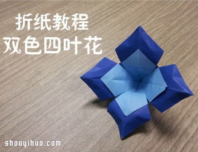 雙色四葉花的折法圖解 手工折紙四葉花教程 -  rpnrmr.com