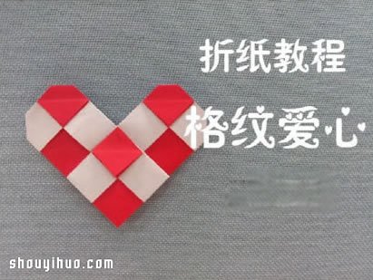 格紋愛(ài)心的折紙方法 折格紋心形的步驟圖解 -  rpnrmr.com