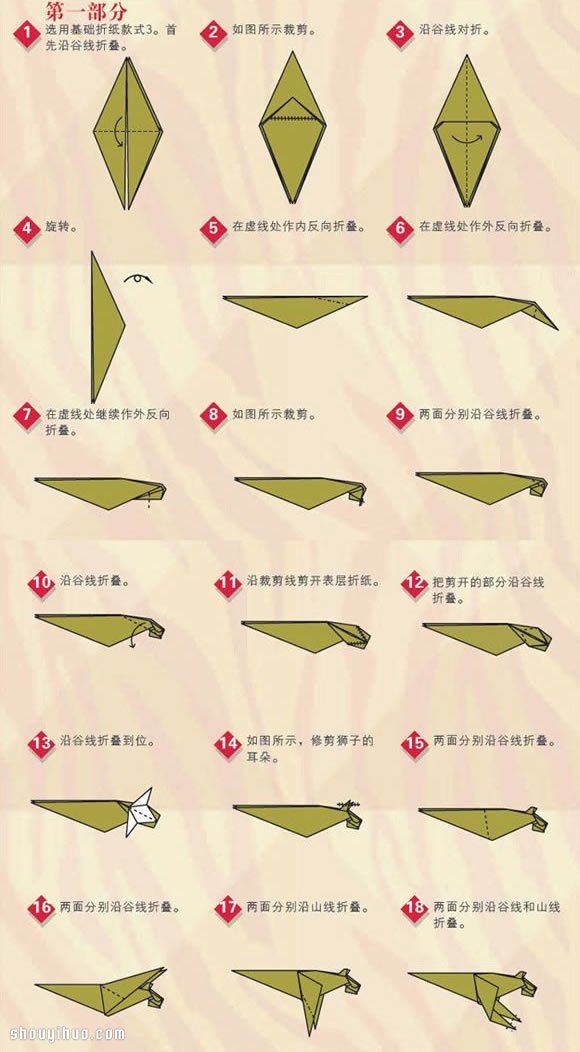 奔跑姿態(tài)豹子的折法圖解 折紙獵豹步驟教程 -  rpnrmr.com
