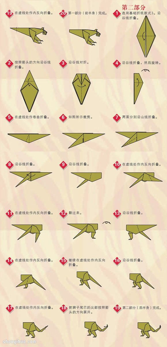 奔跑姿態(tài)豹子的折法圖解 折紙獵豹步驟教程 -  rpnrmr.com