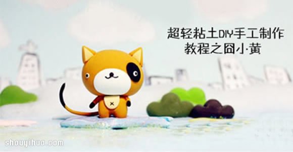 超輕粘土手工制作可愛卡通貓咪手辦圖解教程 -  rpnrmr.com