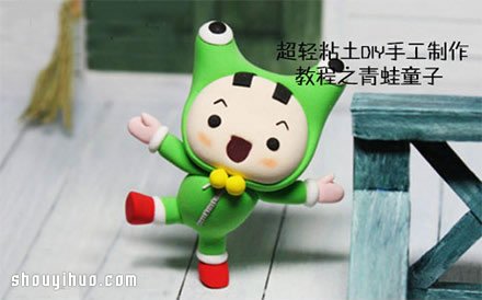 穿青蛙裝的小男孩粘土人偶手工制作方法步驟 -  rpnrmr.com