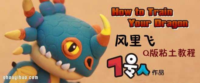 超帥氣的Q版恐龍粘土玩偶手工制作步驟圖解 -  rpnrmr.com
