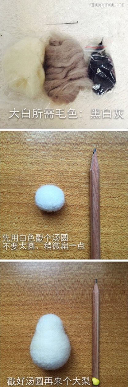 DIY羊毛氈大白 用羊毛氈制作大白人偶教程 -  rpnrmr.com