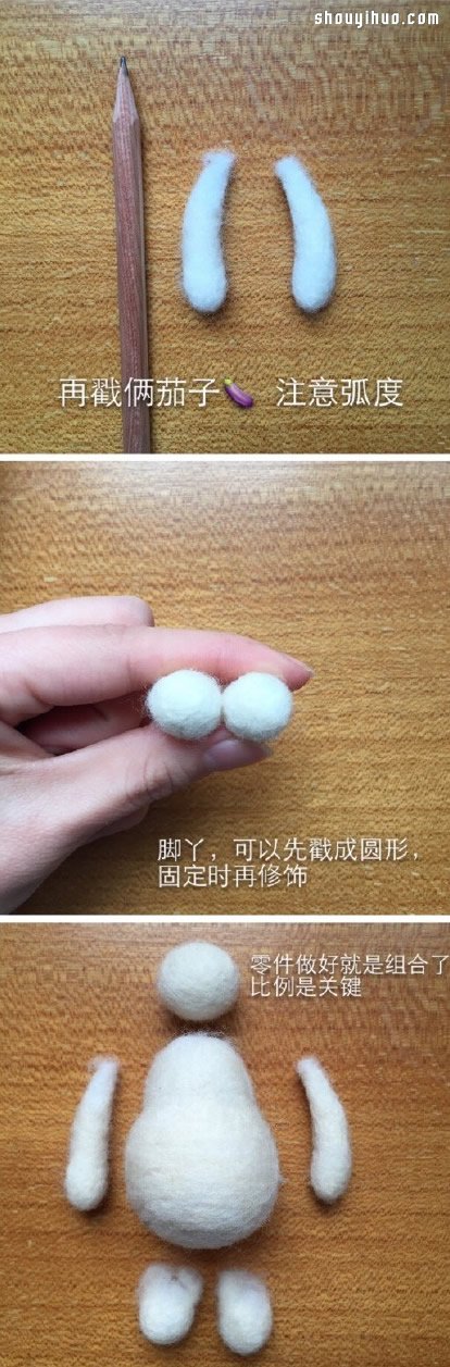 DIY羊毛氈大白 用羊毛氈制作大白人偶教程 -  rpnrmr.com