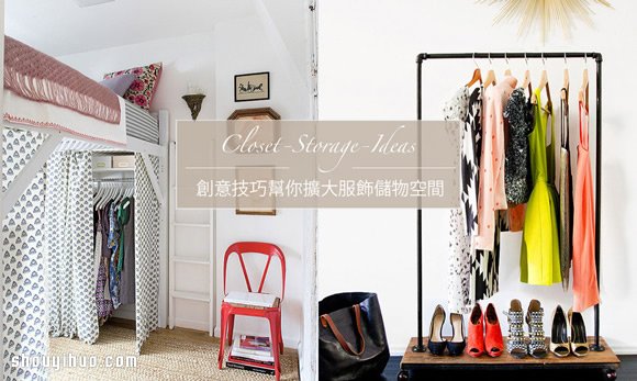 小房間也適用：創(chuàng)意技巧擴(kuò)大服飾儲(chǔ)物空間 -  rpnrmr.com