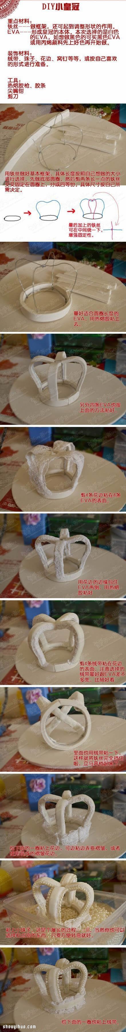 可愛(ài)裝飾皇冠DIY手工制作圖解教程 -  rpnrmr.com