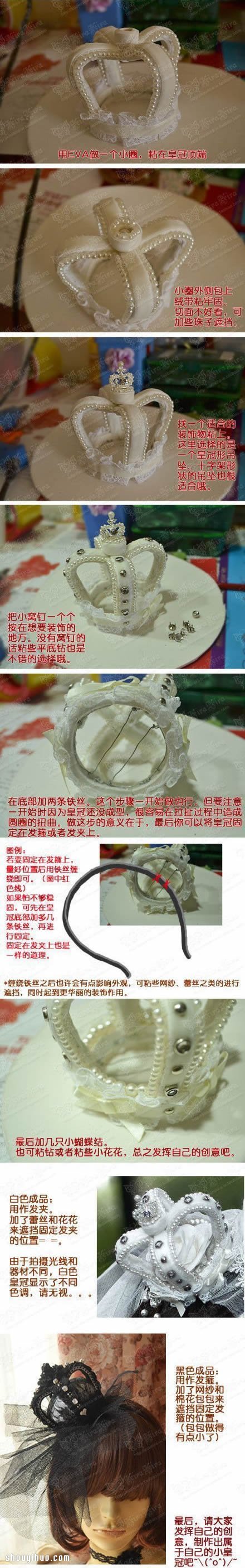可愛(ài)裝飾皇冠DIY手工制作圖解教程 -  rpnrmr.com