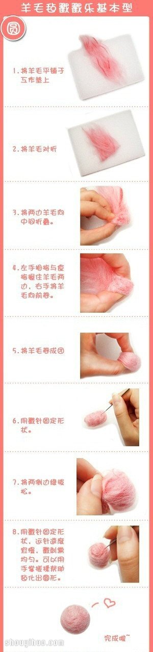 六種羊毛氈戳戳樂基本入門技巧圖解教程 -  rpnrmr.com