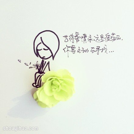 鮮花與簡(jiǎn)筆畫(huà)創(chuàng)意DIY 講述簡(jiǎn)單的愛(ài)情箴言 -  rpnrmr.com