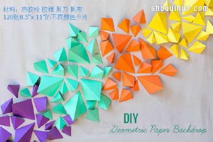 簡(jiǎn)單折紙立體三角形 DIY幾何形狀背景墻 -  rpnrmr.com