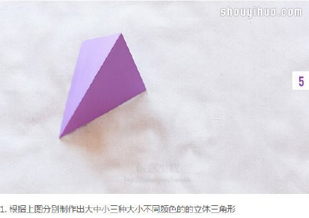 簡(jiǎn)單折紙立體三角形 DIY幾何形狀背景墻 -  rpnrmr.com