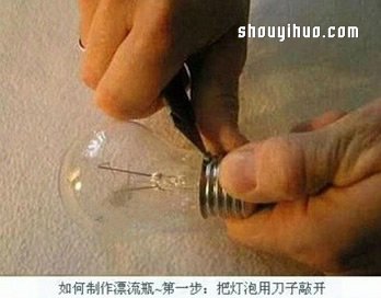 燈泡變廢為寶DIY超漂亮的漂流瓶裝飾擺件 -  rpnrmr.com