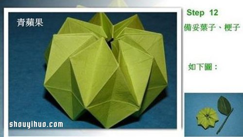 折紙立體蘋果的折法 手工折紙立體蘋果圖解 -  rpnrmr.com