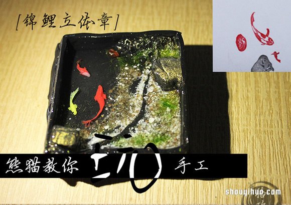很有特色的錦鯉圖案立體橡皮圖章DIY制作 -  rpnrmr.com