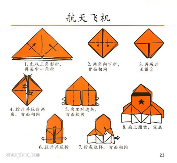 折紙航天飛機(jī)的折法圖解教程 -  rpnrmr.com