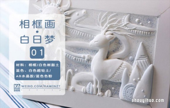 超輕粘土相框畫擺飾的制作方法步驟圖解 -  rpnrmr.com
