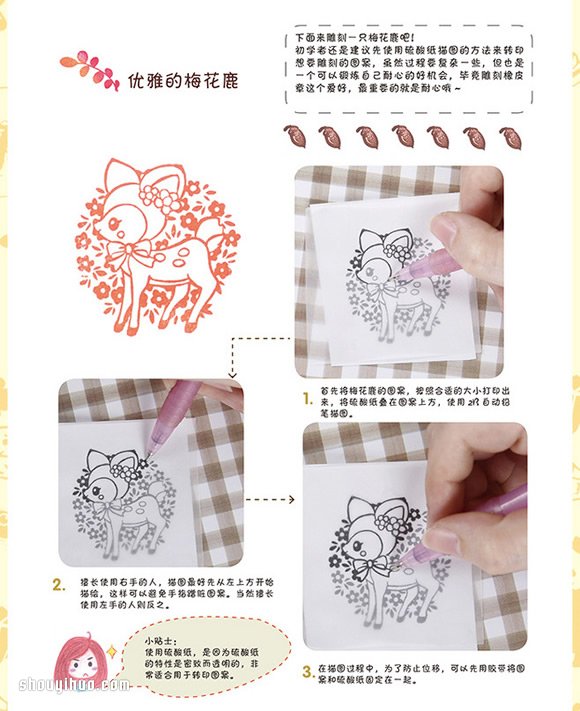 梅花鹿圖案橡皮圖章的制作方法帶詳細(xì)步驟 -  rpnrmr.com