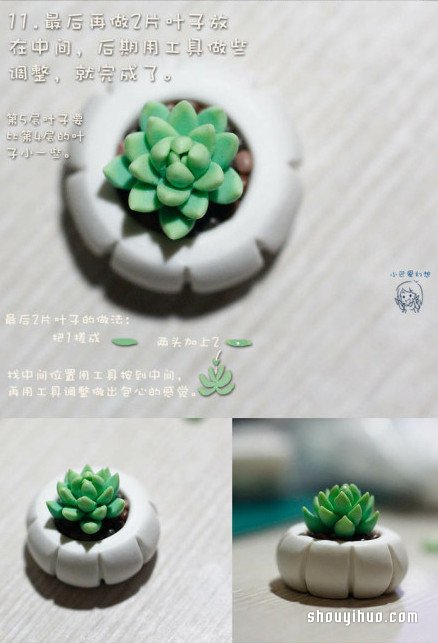 軟陶多肉植物盆栽DIY手工制作圖解教程 -  rpnrmr.com