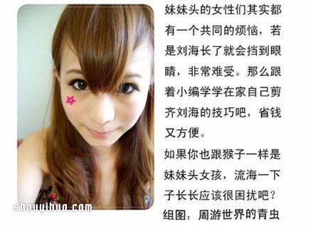 自己剪劉海的方法 簡單3步驟剪出可愛妹妹頭 -  rpnrmr.com