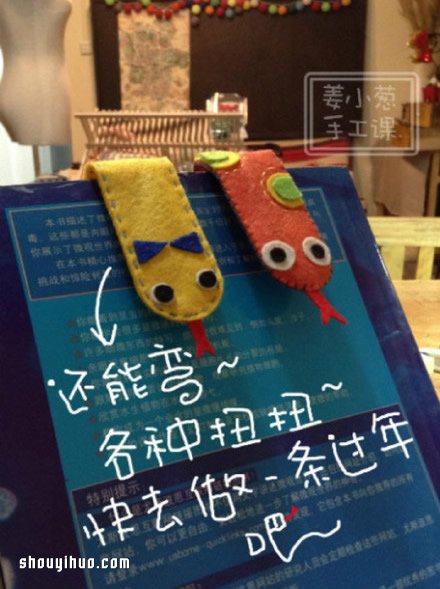 不織布小蛇書(shū)簽手工制作 可愛(ài)小蛇書(shū)簽DIY教程 -  rpnrmr.com