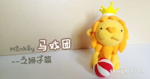 表演節(jié)目的獅子軟陶粘土DIY制作圖解教程 -  rpnrmr.com