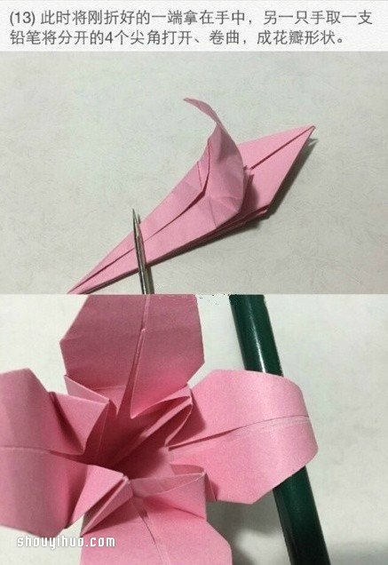百合花的折法圖解 怎樣折百合花的折法教程 -  rpnrmr.com