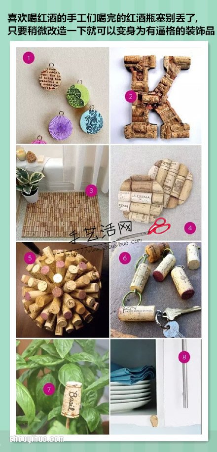紅酒木塞廢物利用小制作：地毯/掛架/鑰匙扣/杯墊 -  rpnrmr.com