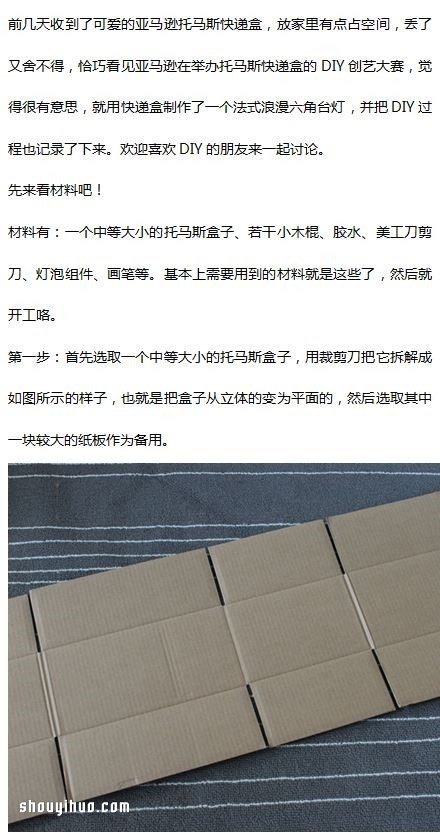 快遞盒廢物利用DIY制作浪漫六角燈的圖解教程 -  rpnrmr.com