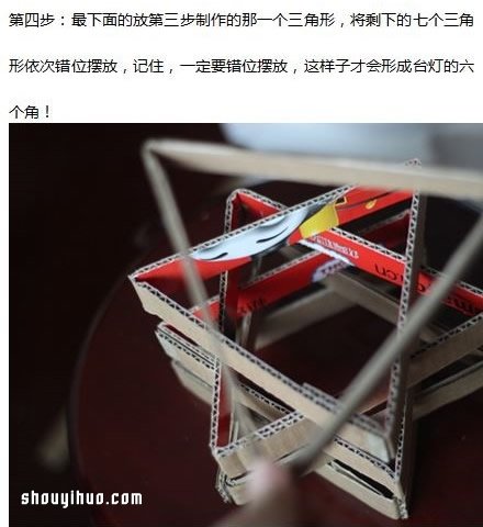 快遞盒廢物利用DIY制作浪漫六角燈的圖解教程 -  rpnrmr.com
