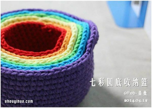 七彩圓底收納籃的鉤法織法針法圖解教程 -  rpnrmr.com