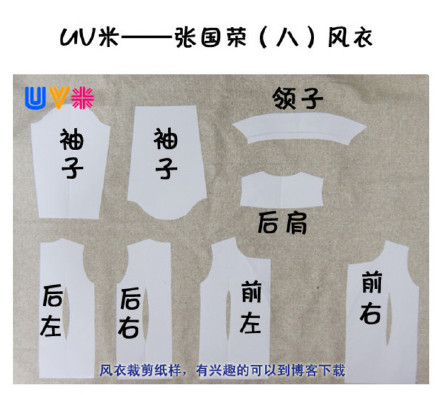 男士風衣的制作方法 自己制作男風衣圖解教程 -  rpnrmr.com