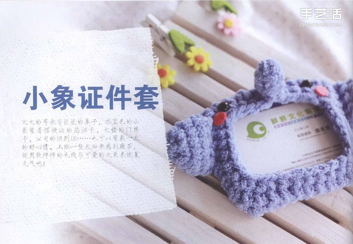 鉤針編織小象證件套的方法步驟圖解教程 -  rpnrmr.com