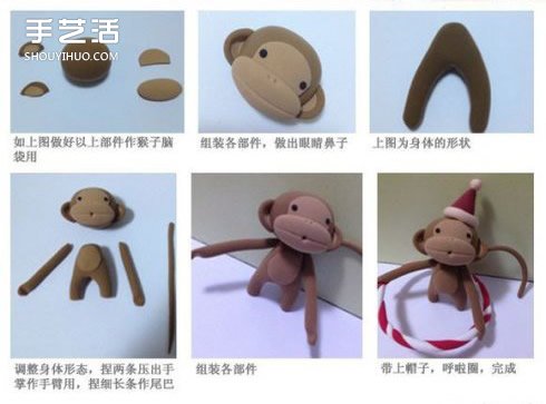 馬戲團猴子粘土制作手工DIY圖解教程 -  rpnrmr.com