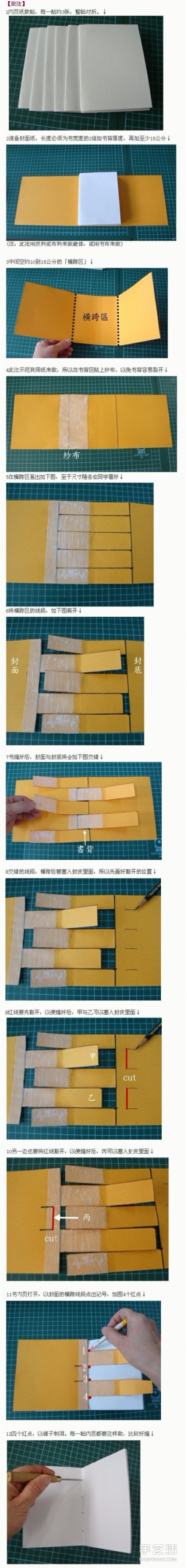 手工書(shū)制作方法教程 交錯(cuò)橫跨式封面裝訂法 -  rpnrmr.com