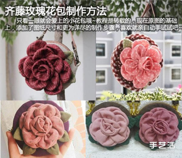 手工布藝玫瑰花零錢包DIY制作教程帶圖紙 -  rpnrmr.com
