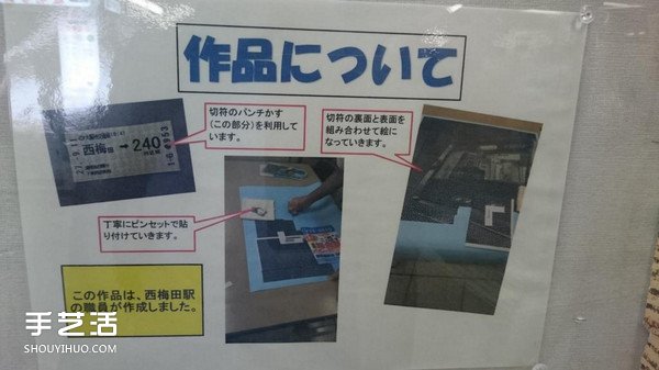 15萬3千6百顆電車車票打孔紙屑DIY的拼貼畫 -  rpnrmr.com