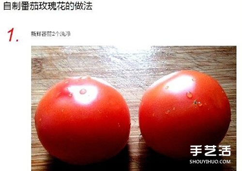 番茄制作玫瑰花的方法 自制番茄玫瑰花的教程 -  rpnrmr.com