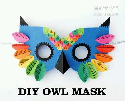 貓頭鷹面具手工制作 可愛兒童面具DIY方法 -  rpnrmr.com