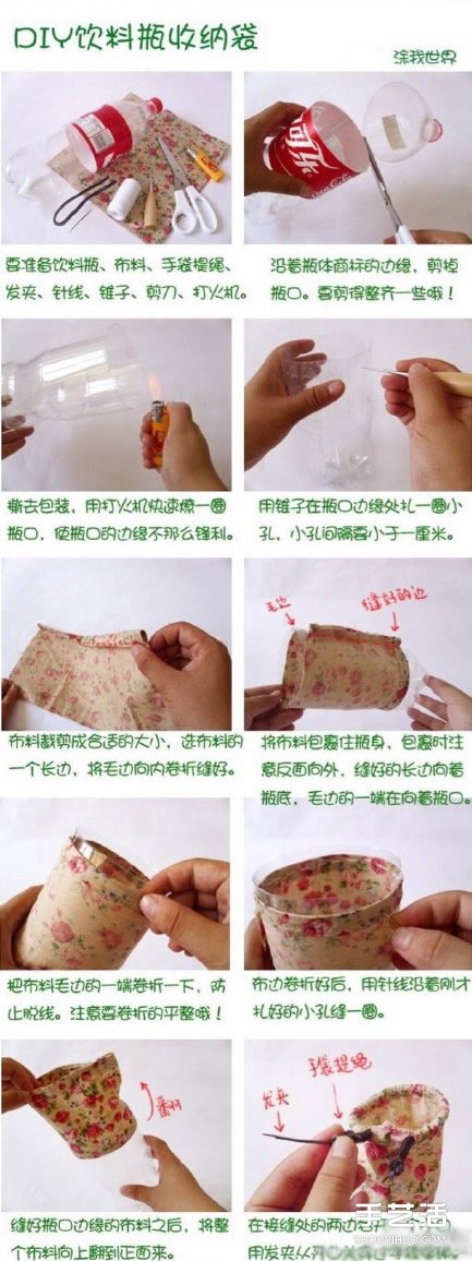 塑料瓶手工DIY收納袋 飲料瓶收納袋手工制作 -  rpnrmr.com