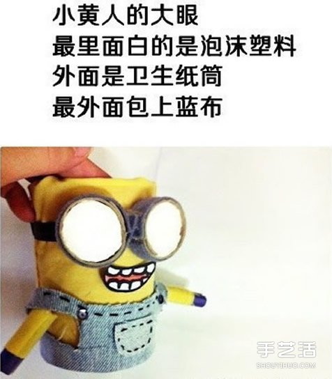 小黃人筆筒制作步驟 鐵罐制作筆筒的方法教程 -  rpnrmr.com