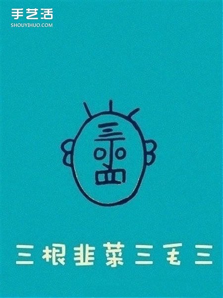 丁老頭怎么畫 一個丁老頭簡筆畫的畫法圖解 -  rpnrmr.com