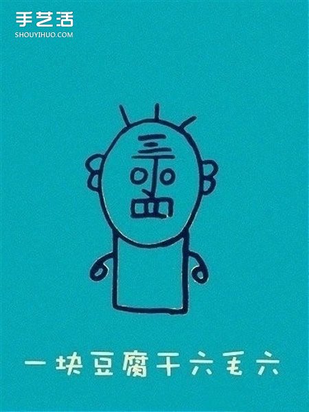 丁老頭怎么畫 一個丁老頭簡筆畫的畫法圖解 -  rpnrmr.com