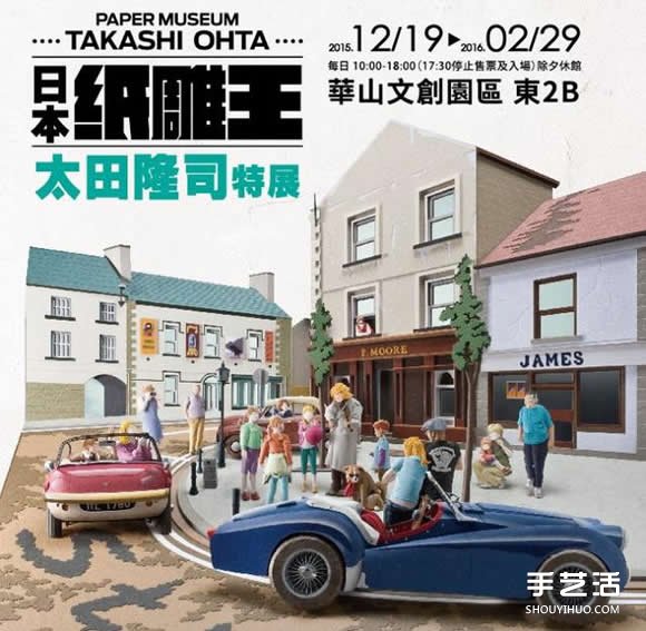 紙雕里的人生百態(tài) 紙雕魔術(shù)師太田隆司作品展 -  rpnrmr.com