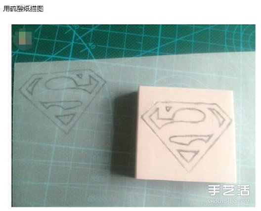 超人圖案橡皮圖章的手工制作圖解教程 -  rpnrmr.com
