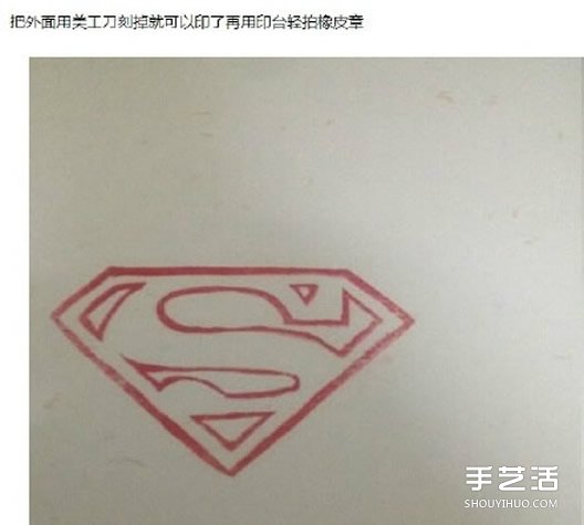 超人圖案橡皮圖章的手工制作圖解教程 -  rpnrmr.com